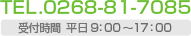 TEL.0268-82-3020 受付時間 平日9:00～18:00